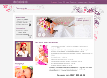 Портфолио веб-студии в Одессе