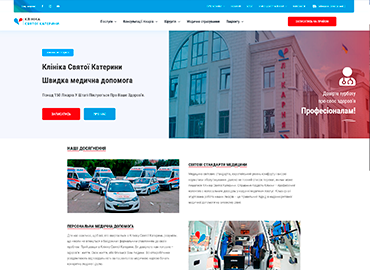 Клініка Святої Катерини Клініка Святої Катерини